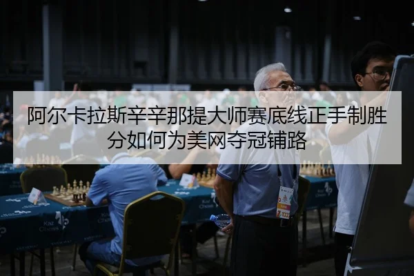 a-er-ka-la-si-xin-xin-na-ti-da-shi-sai-di-xian-zheng-shou-zhi-sheng-fen-ru-he-wei-mei-wang-duo-guan-pu-lu-3-365.jpg