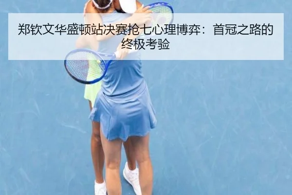 zheng-qin-wen-hua-sheng-dun-zhan-jue-sai-qiang-qi-xin-li-bo-yi-shou-guan-zhi-lu-de-zhong-ji-kao-yan-2-590.jpg
